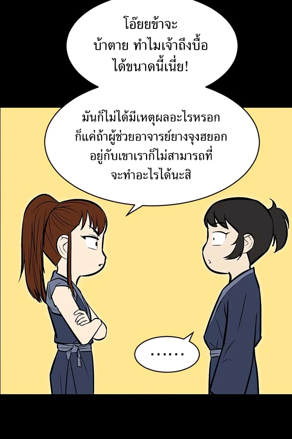 Weak Teacher - หน้า 85