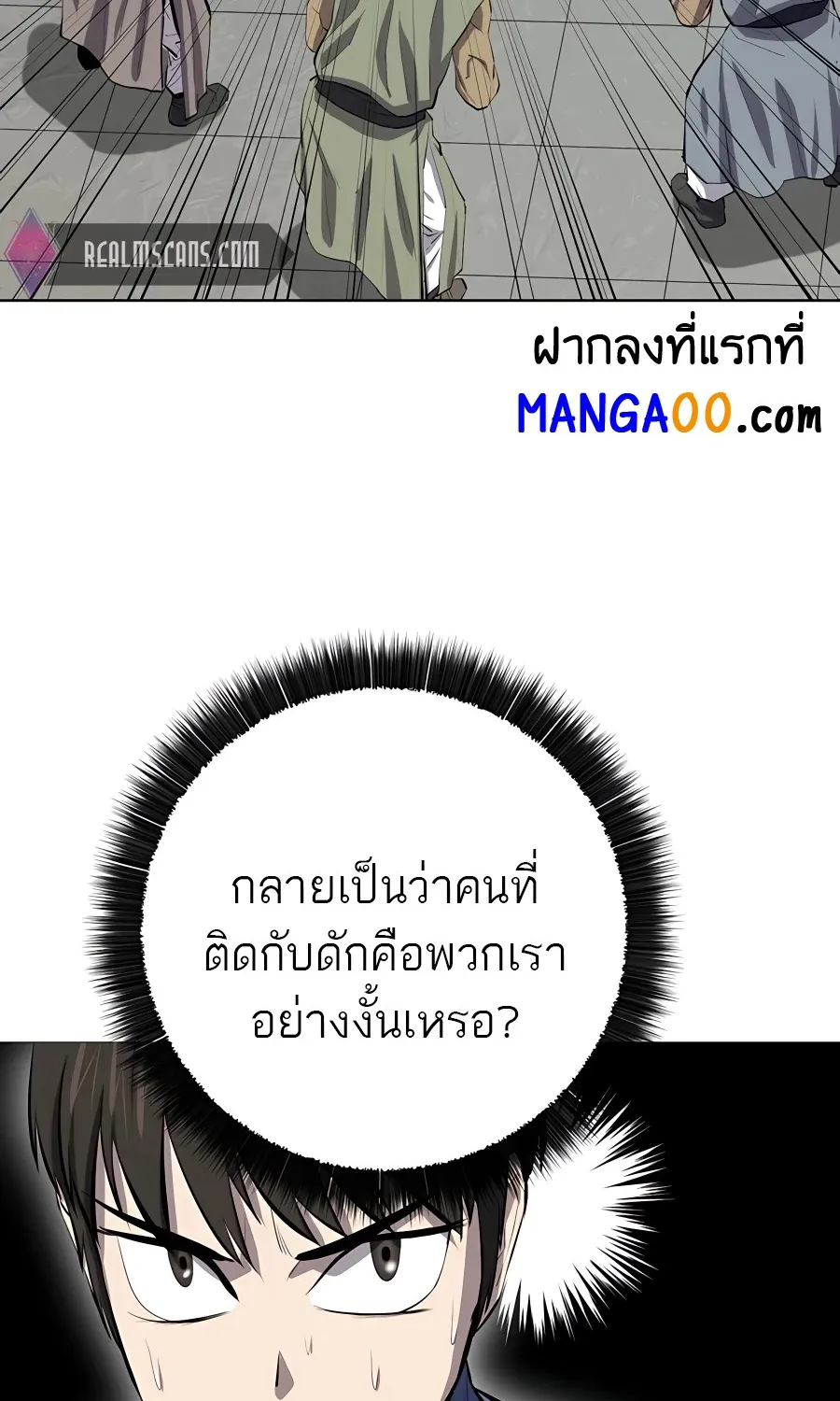 Weak Teacher - หน้า 2