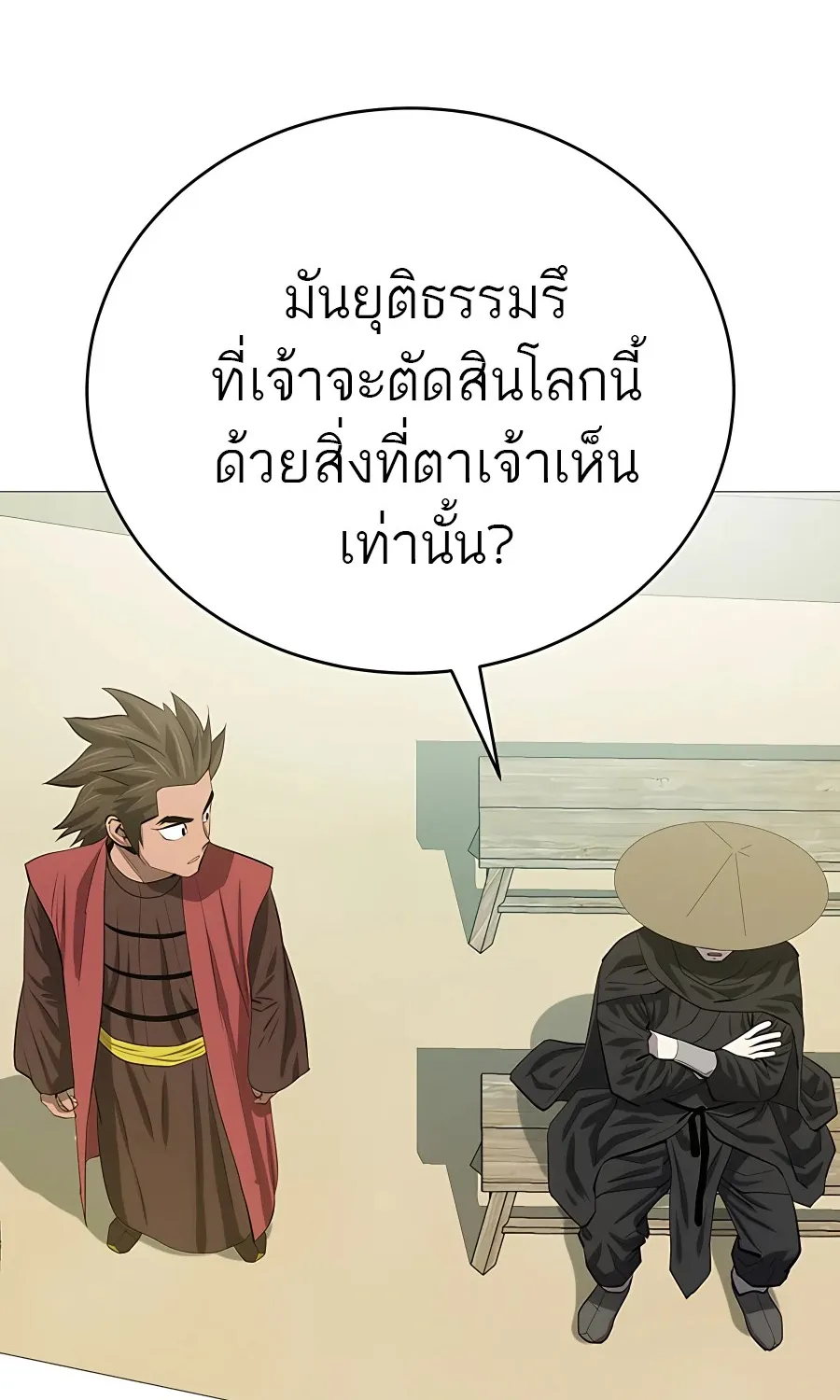 Weak Teacher - หน้า 24