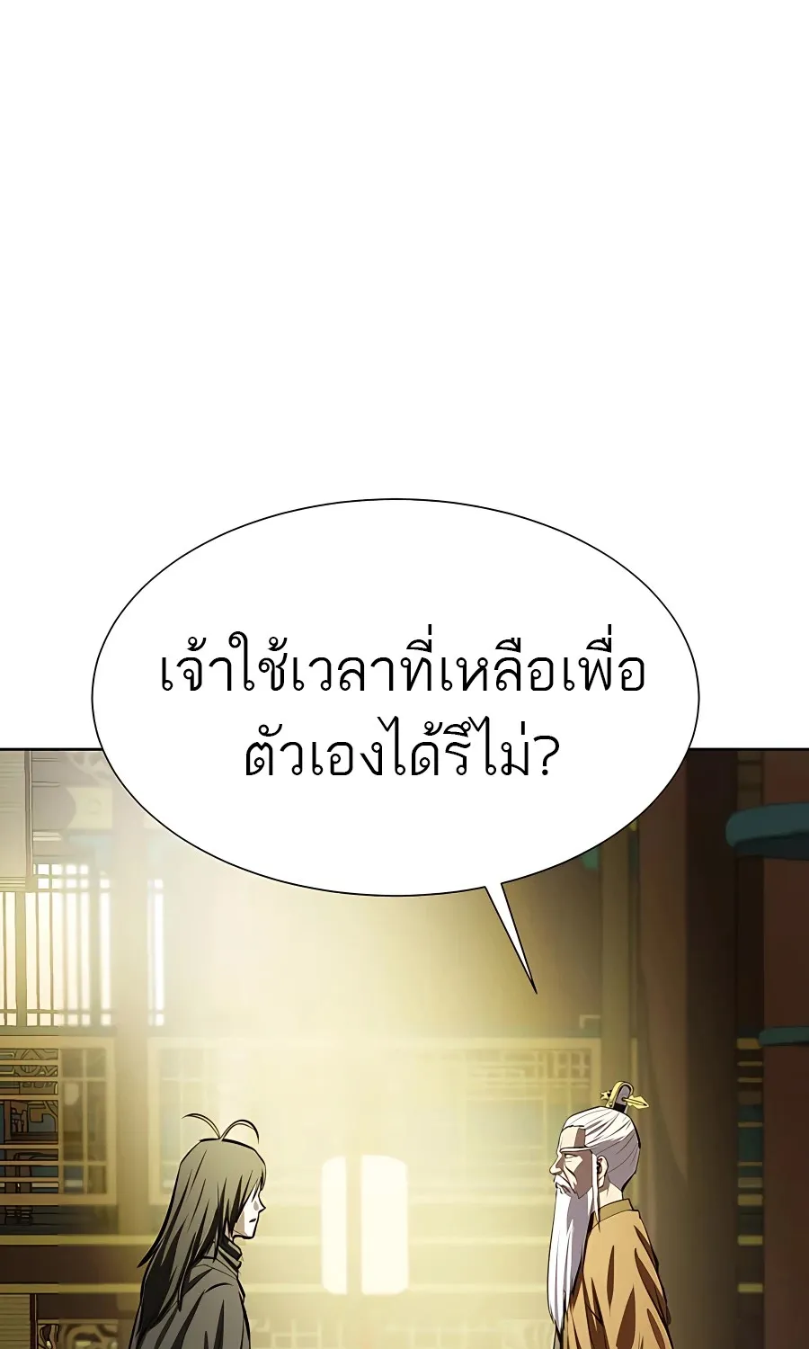 Weak Teacher - หน้า 27