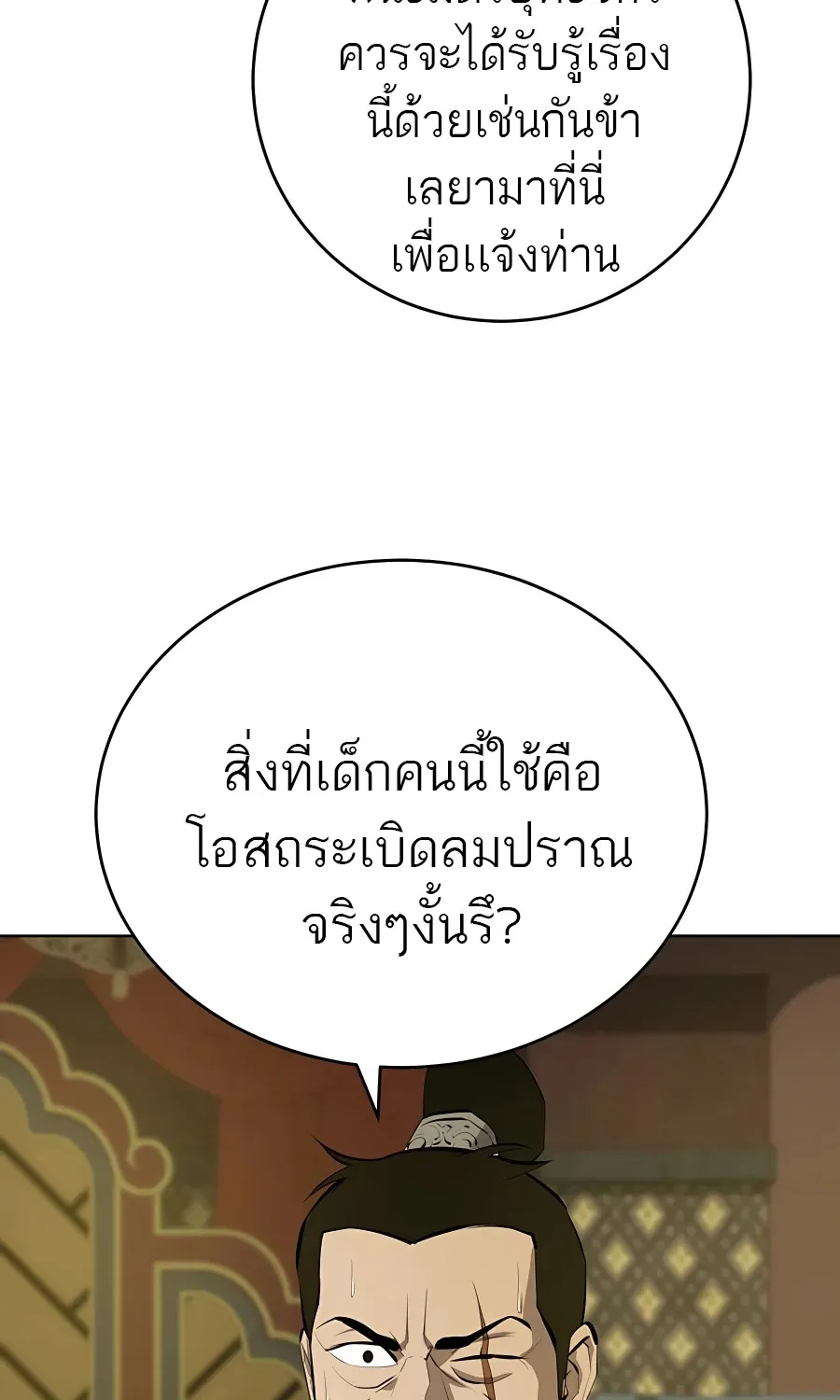 Weak Teacher - หน้า 4