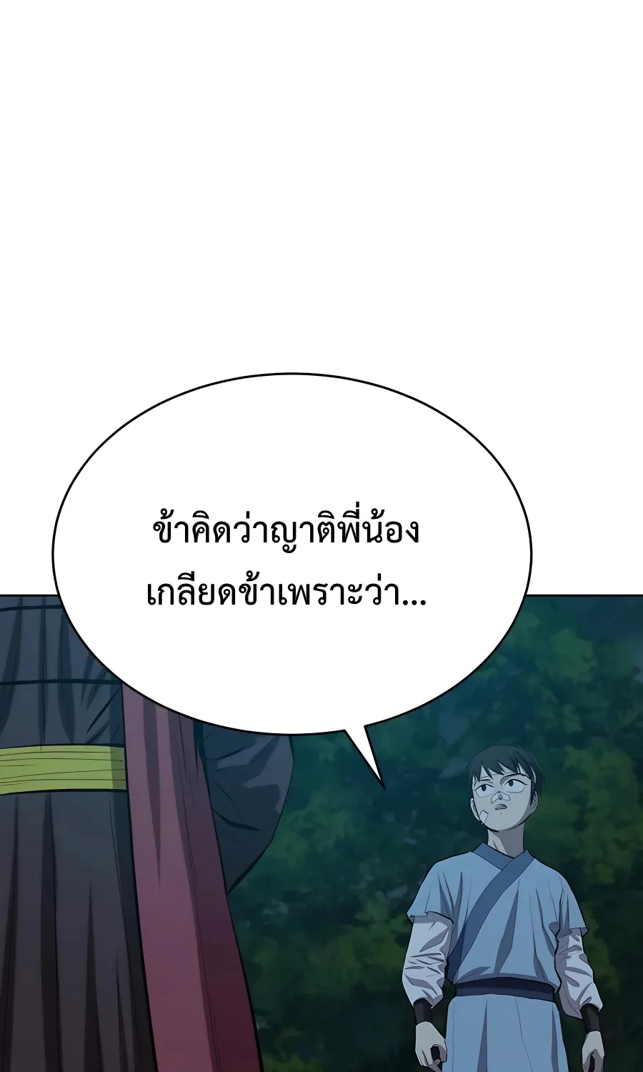 Weak Teacher - หน้า 42