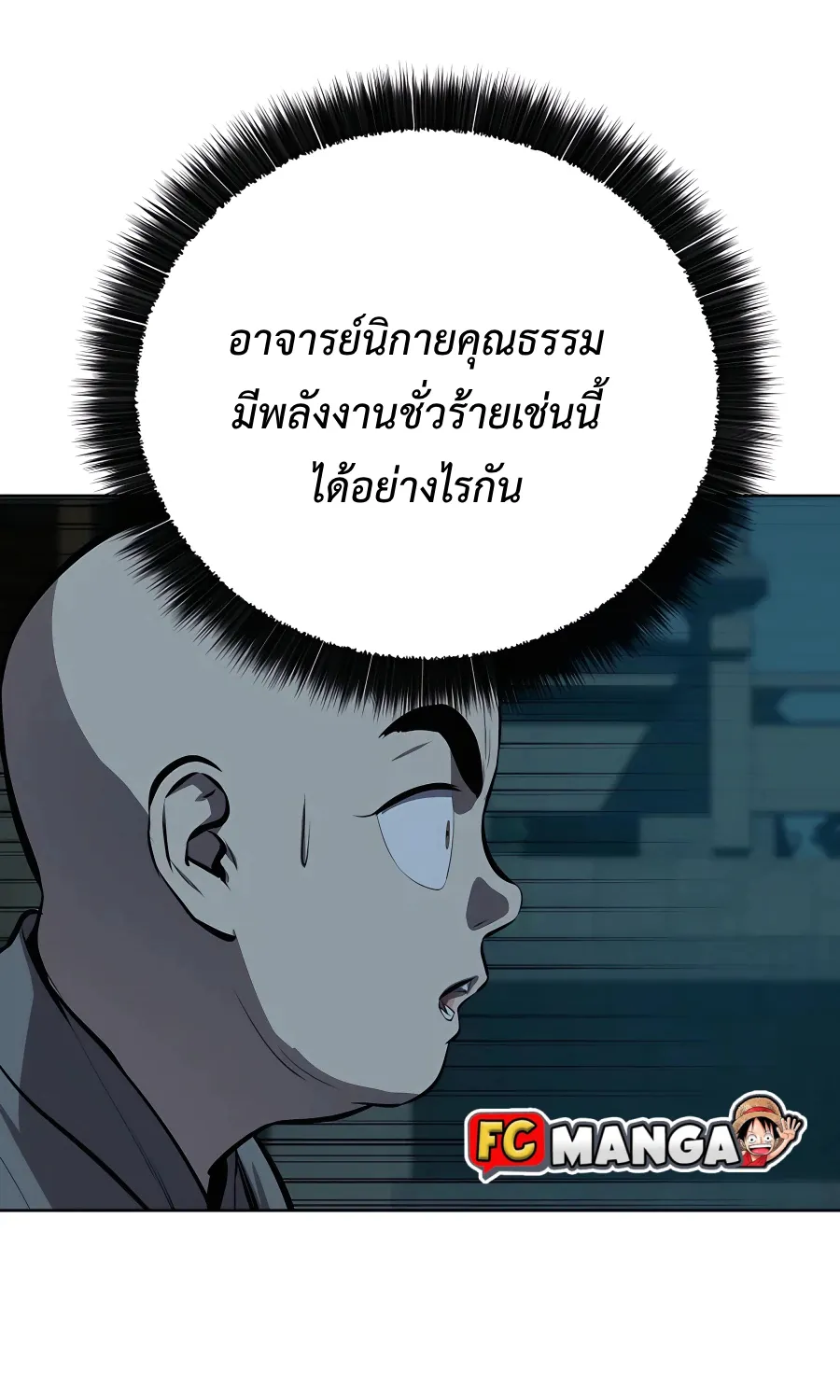 Weak Teacher - หน้า 98