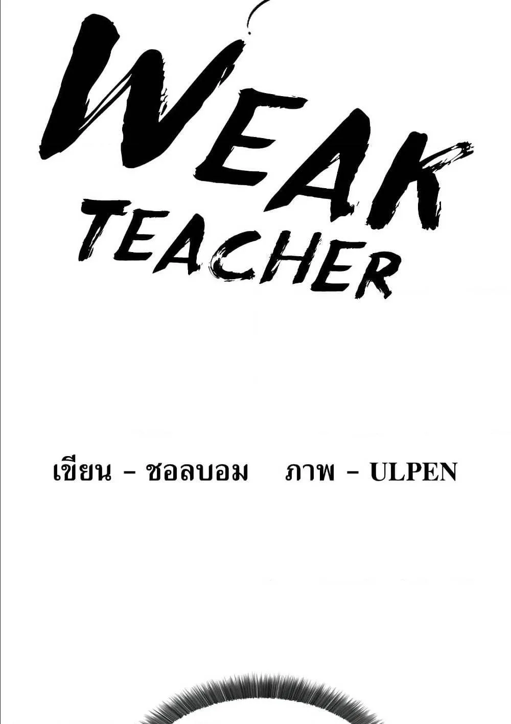 Weak Teacher - หน้า 23