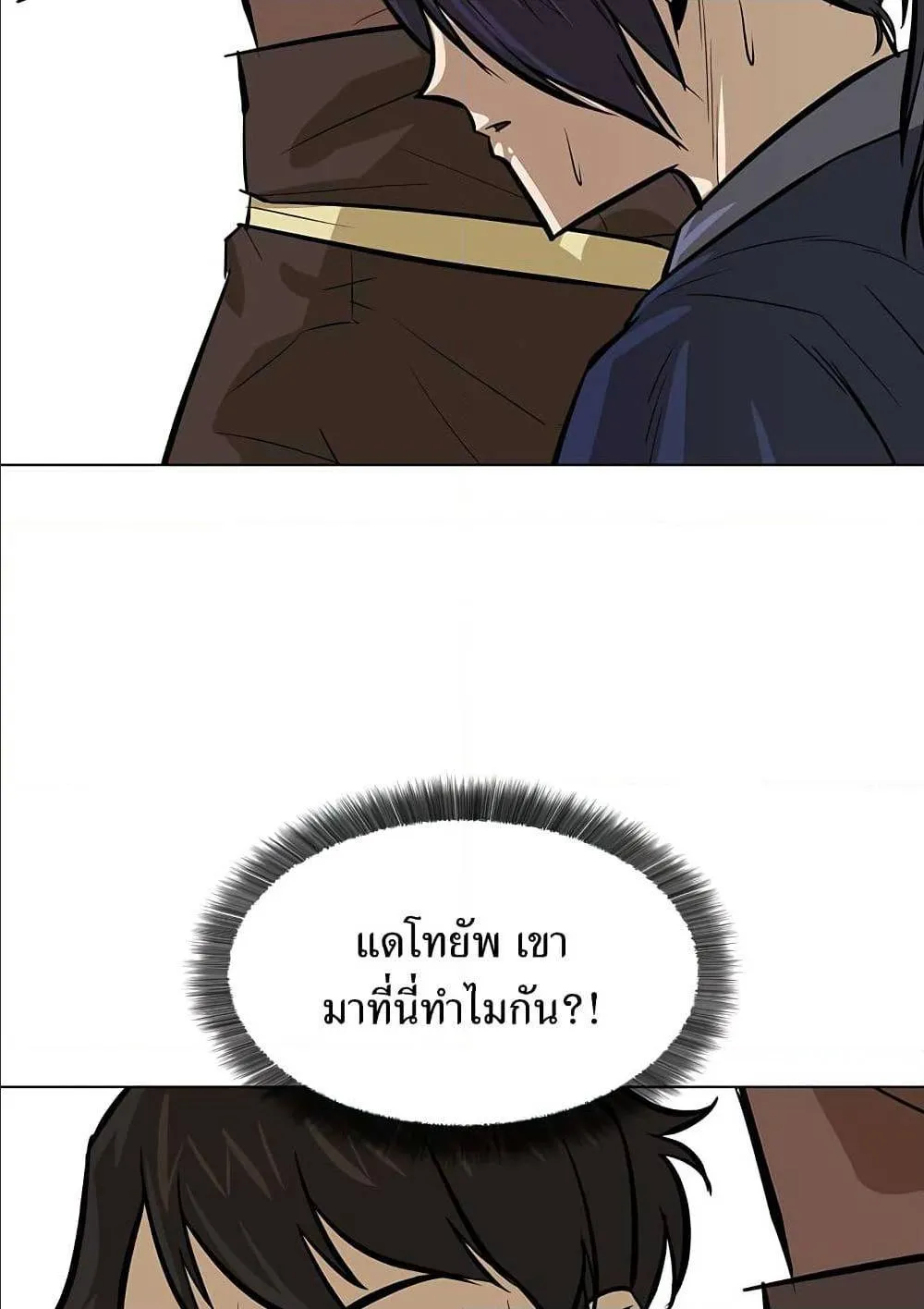 Weak Teacher - หน้า 3