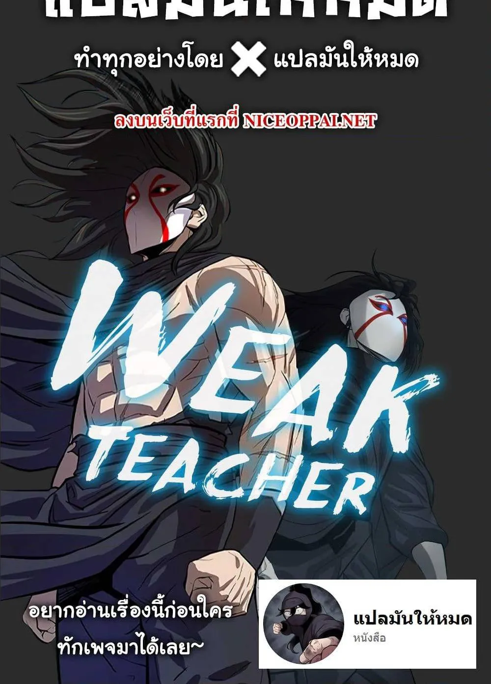 Weak Teacher - หน้า 95