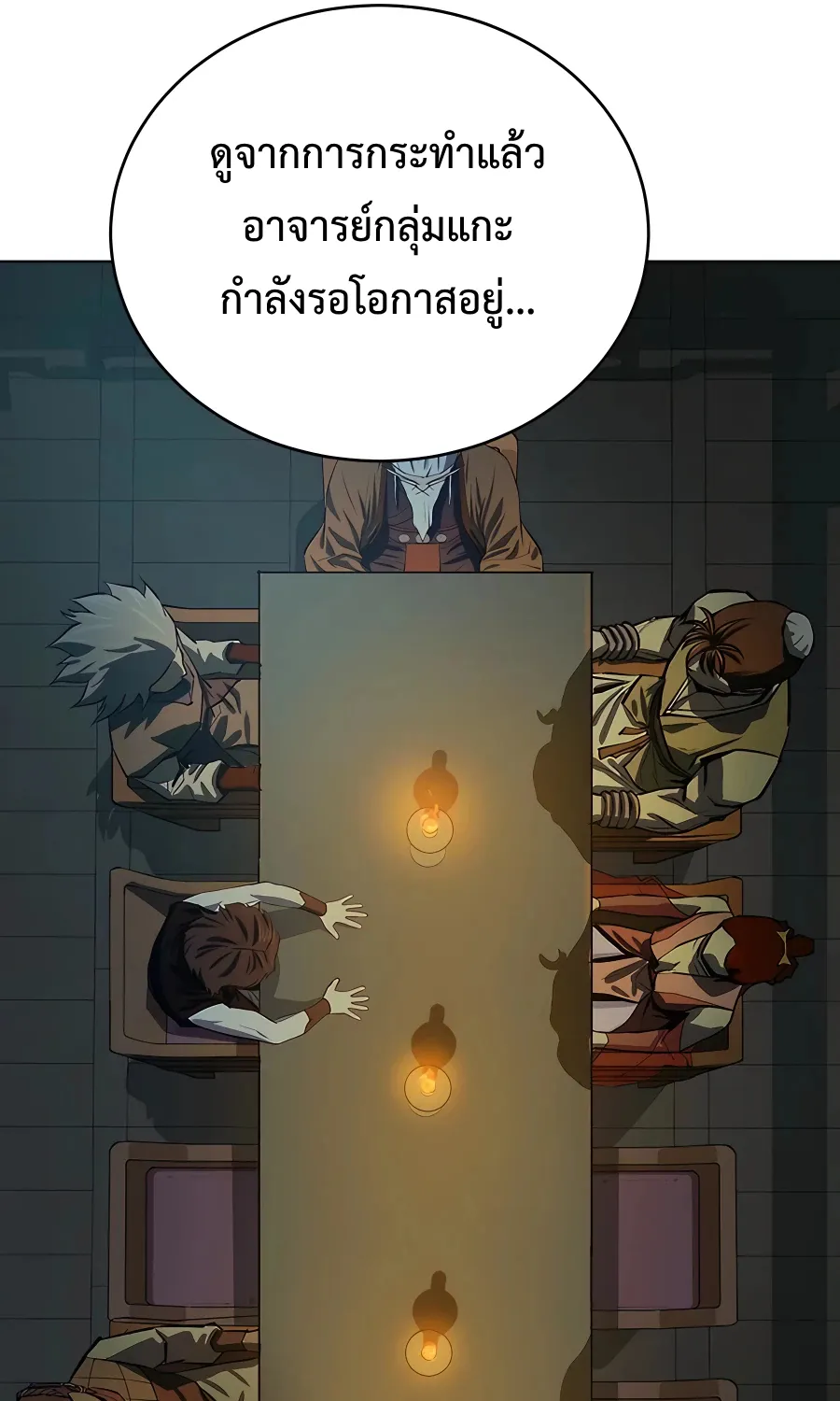 Weak Teacher - หน้า 4