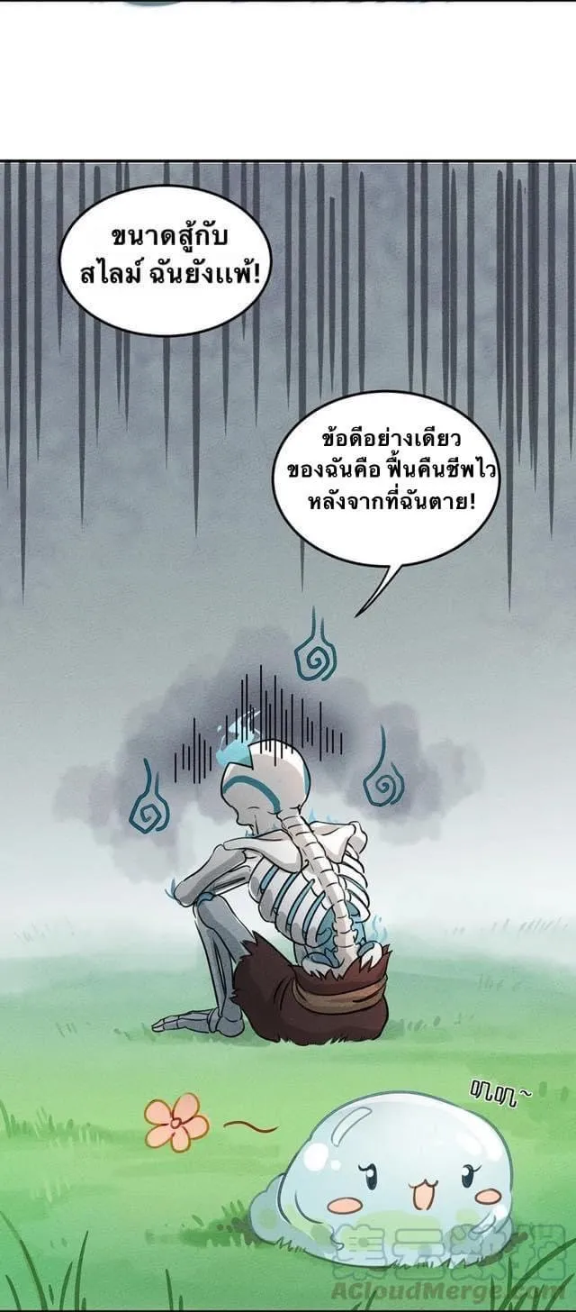 Weakest Little Monster - หน้า 17