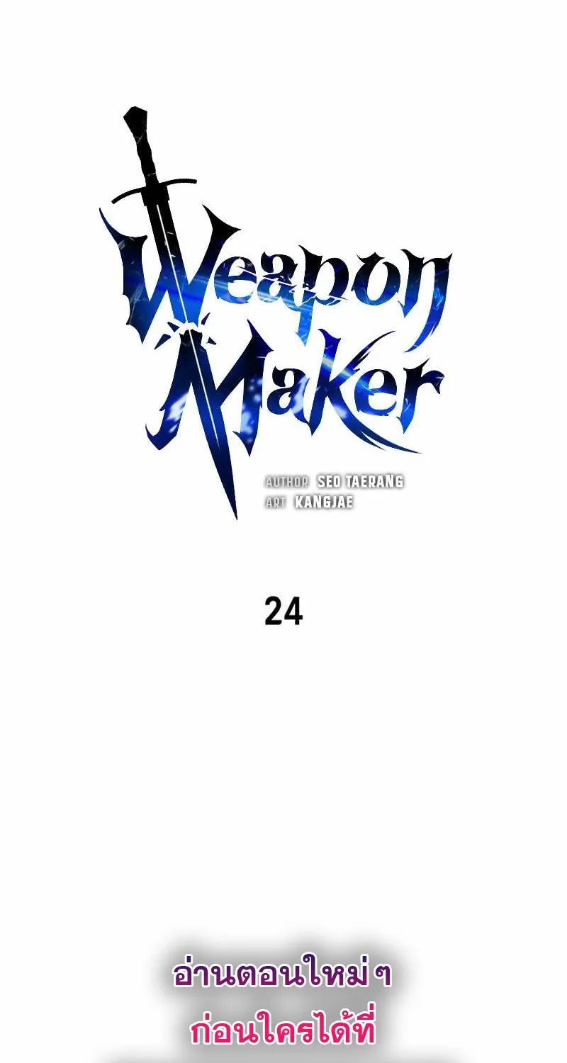 Weapon Maker - หน้า 48