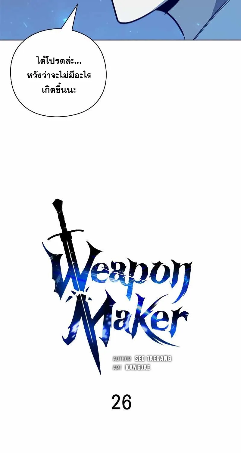 Weapon Maker - หน้า 22