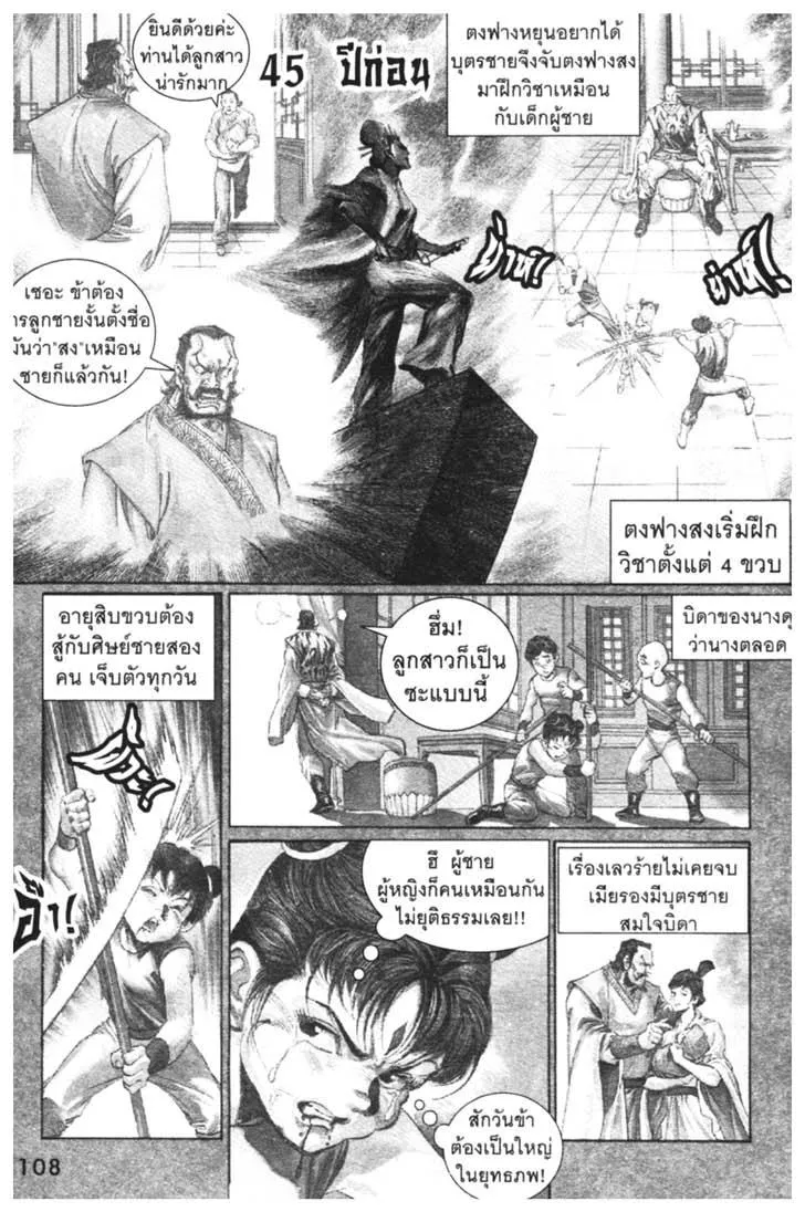 Weapons of the Gods - หน้า 107