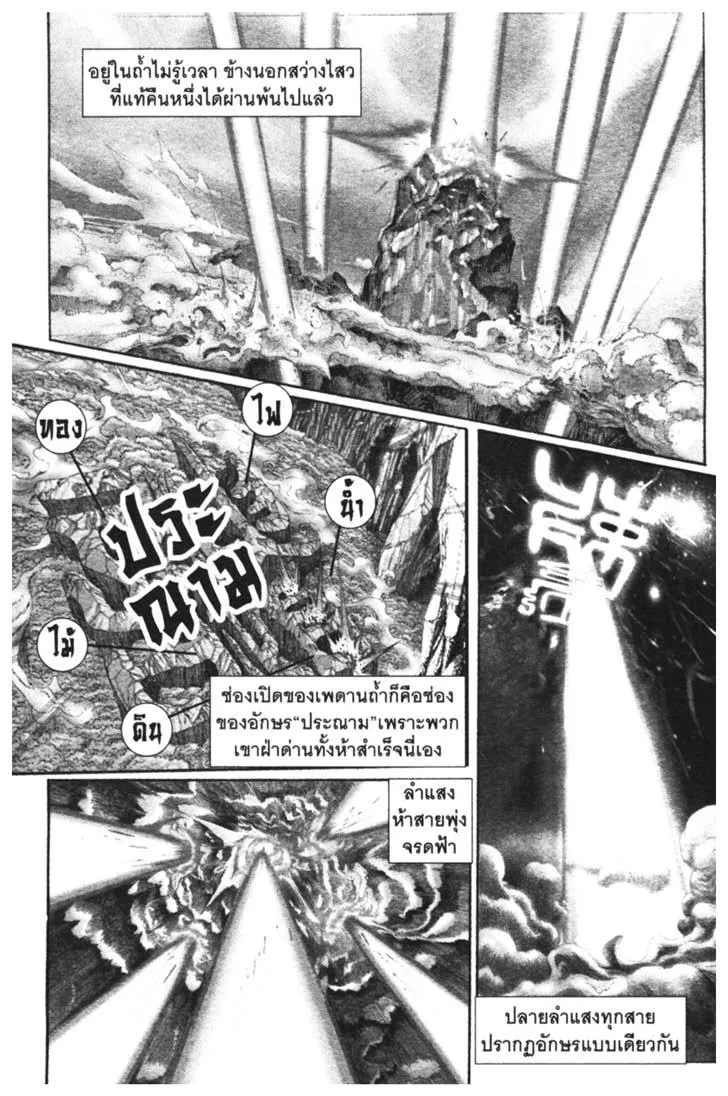 Weapons of the Gods - หน้า 130