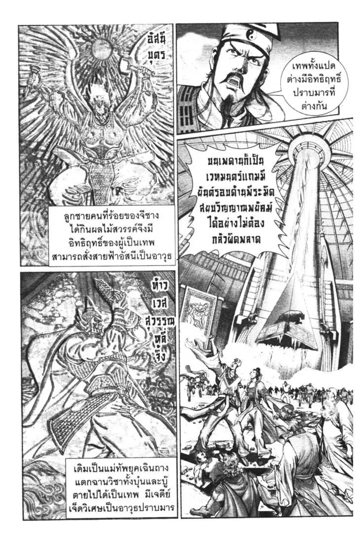 Weapons of the Gods - หน้า 144