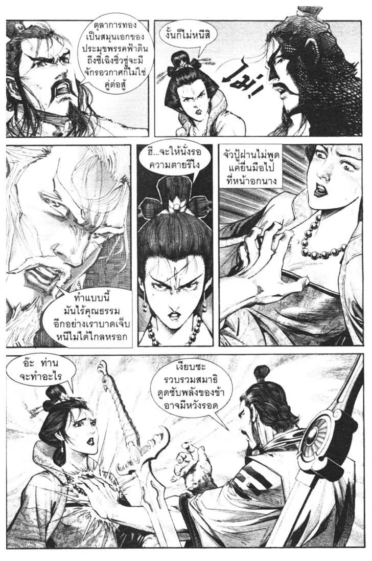 Weapons of the Gods - หน้า 150