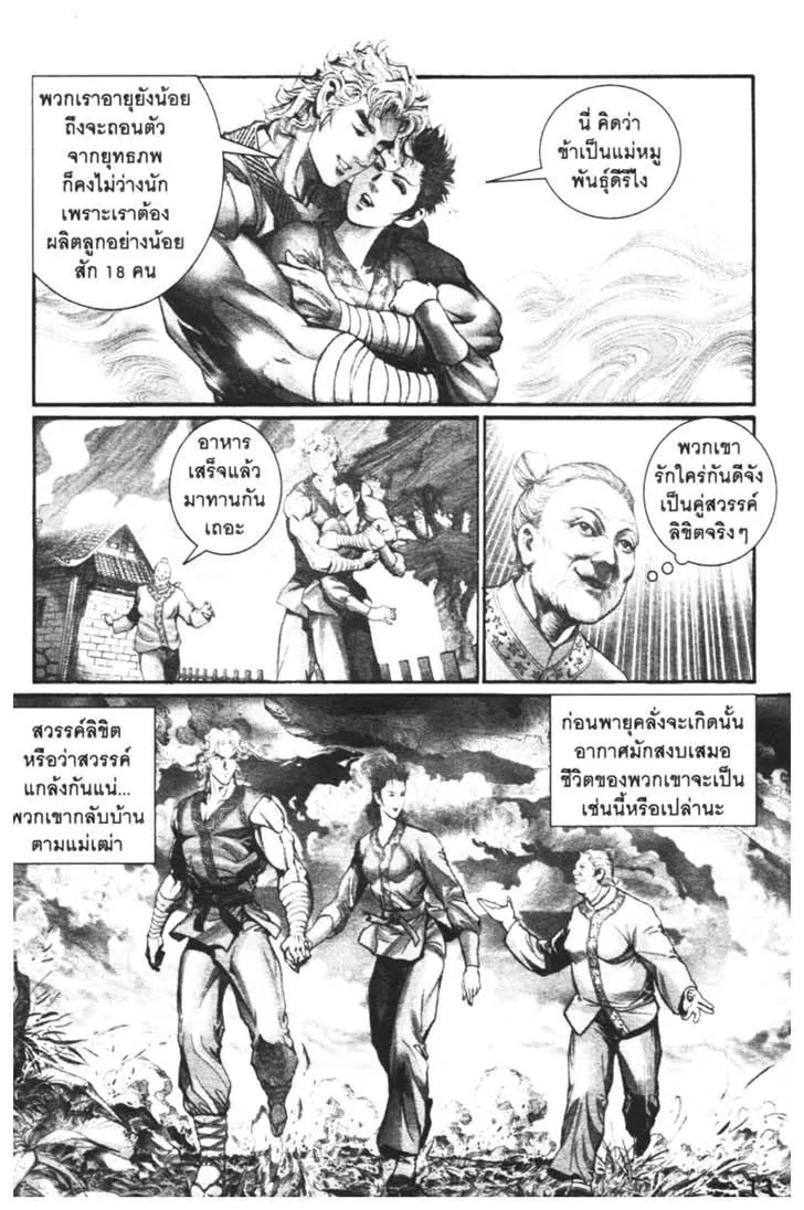 Weapons of the Gods - หน้า 10