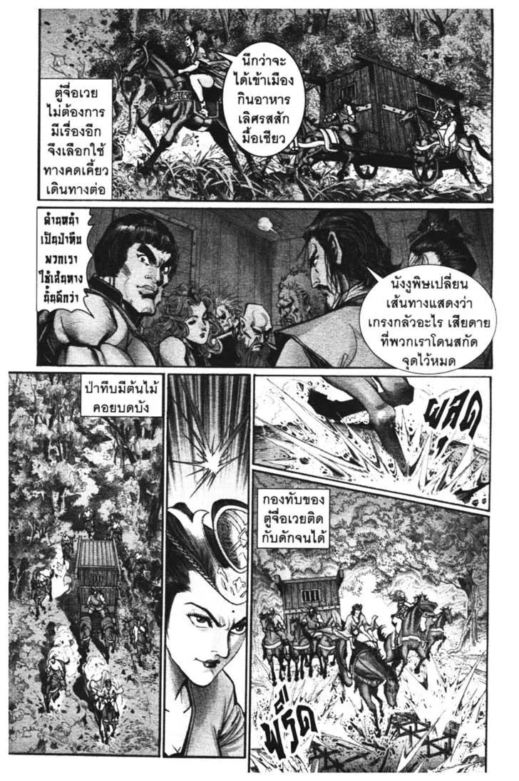 Weapons of the Gods - หน้า 132