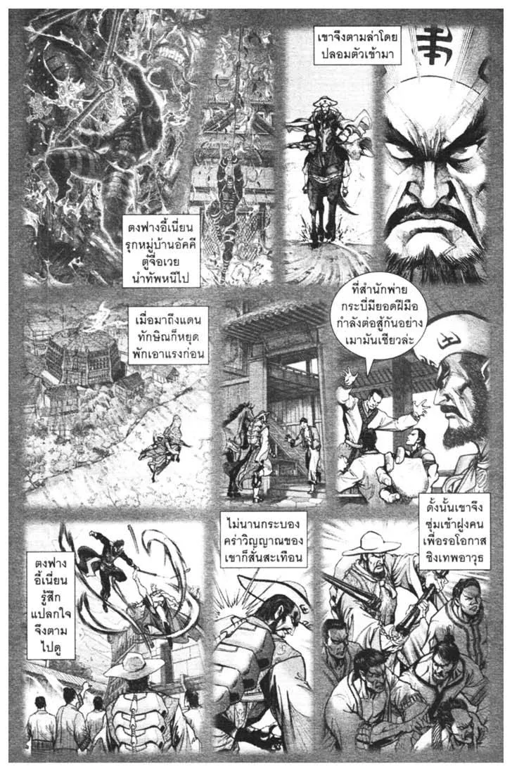 Weapons of the Gods - หน้า 118