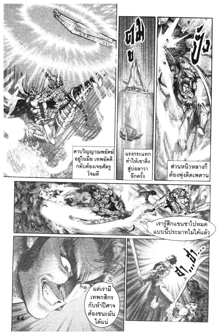 Weapons of the Gods - หน้า 42