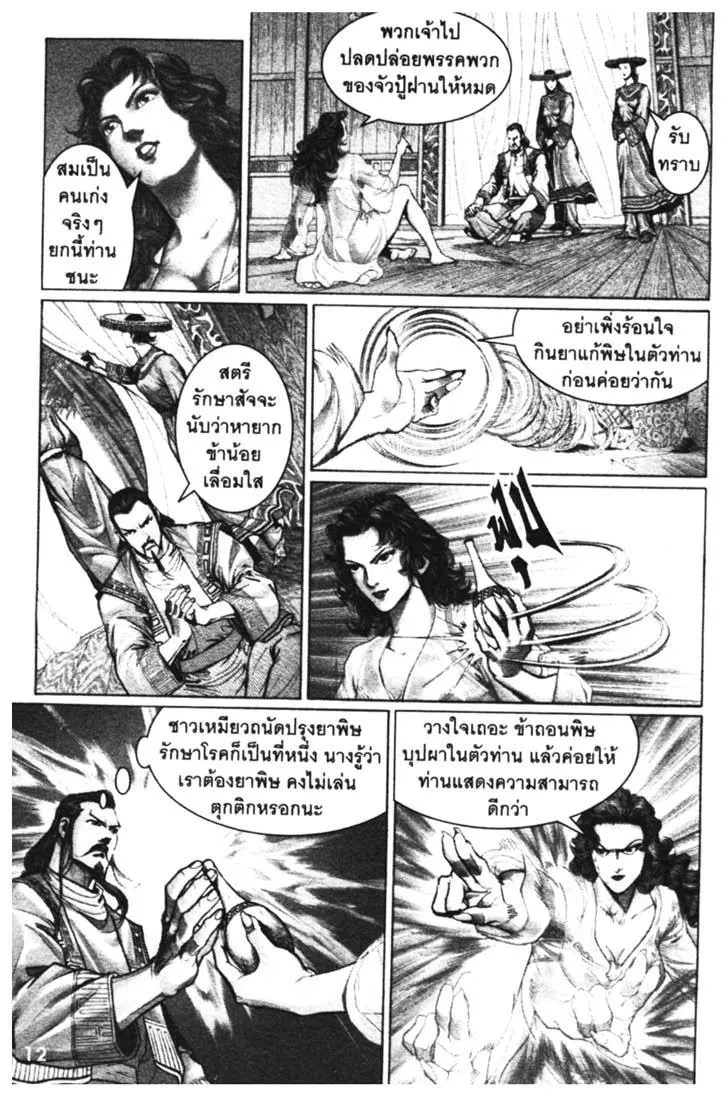 Weapons of the Gods - หน้า 9