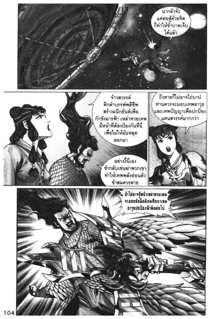 Weapons of the Gods - หน้า 104