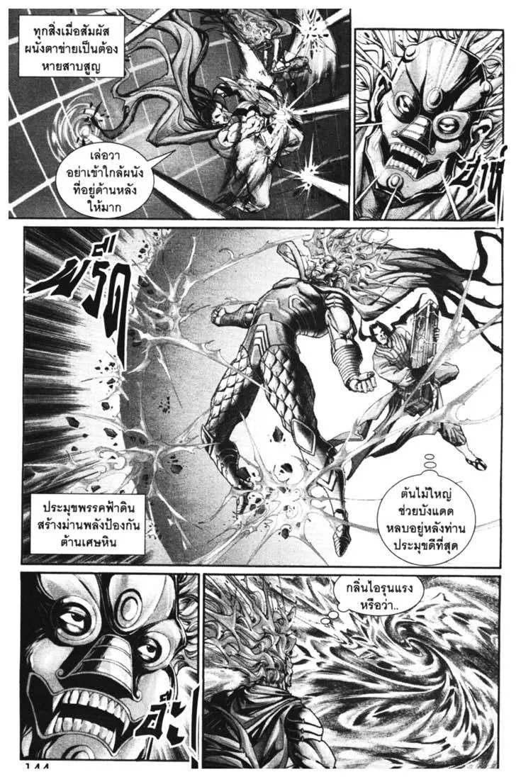 Weapons of the Gods - หน้า 144