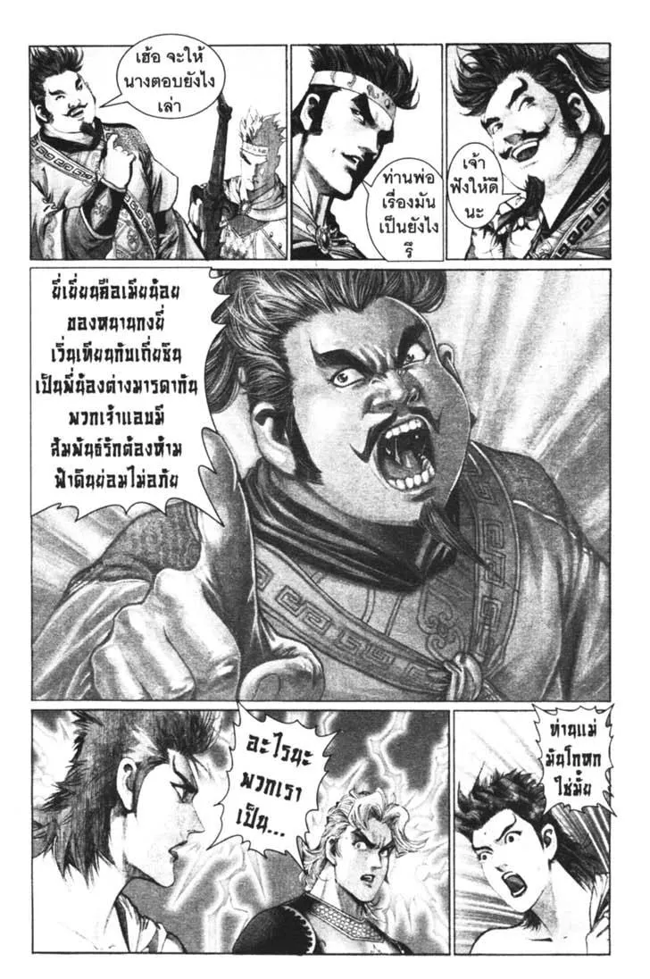 Weapons of the Gods - หน้า 152