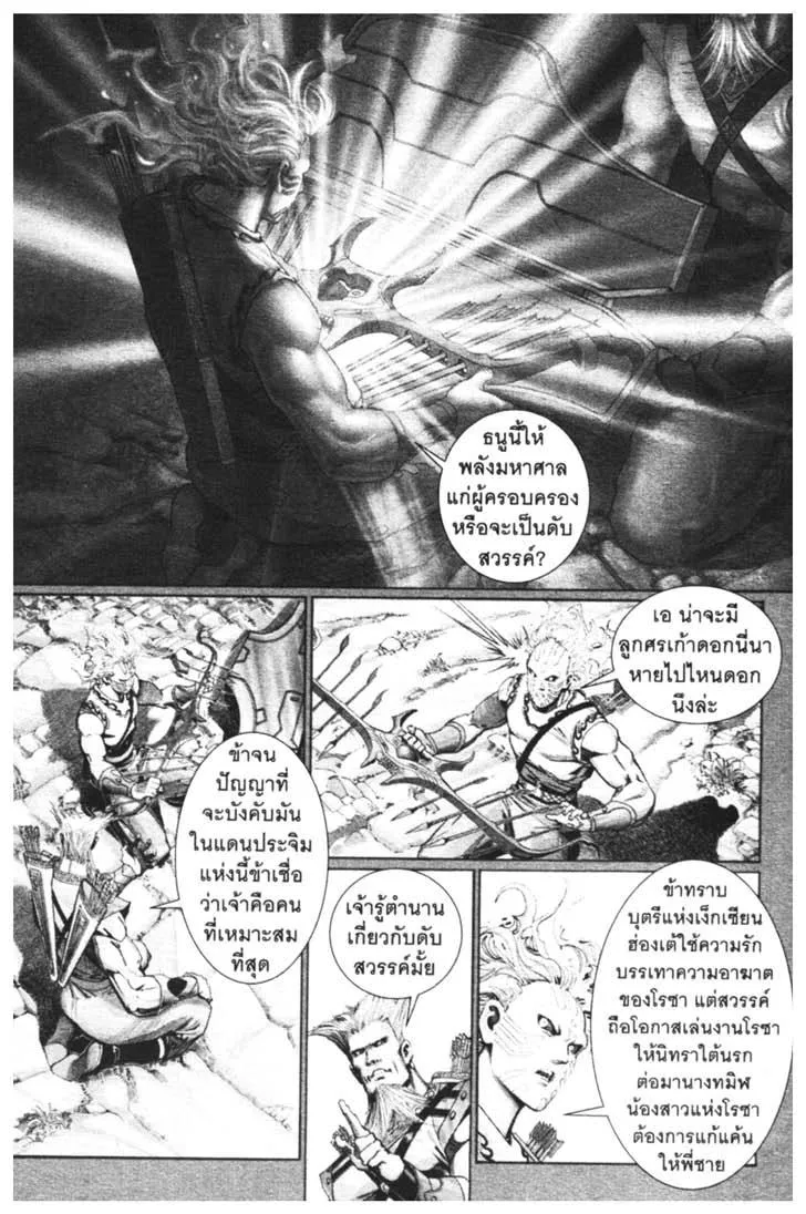 Weapons of the Gods - หน้า 136