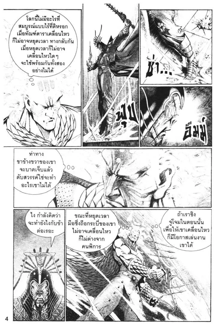 Weapons of the Gods - หน้า 12