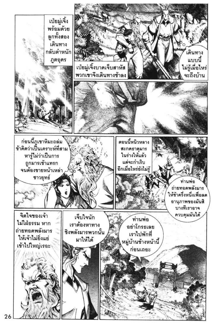 Weapons of the Gods - หน้า 24