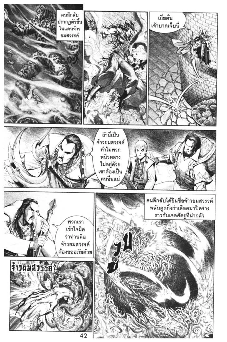 Weapons of the Gods - หน้า 40