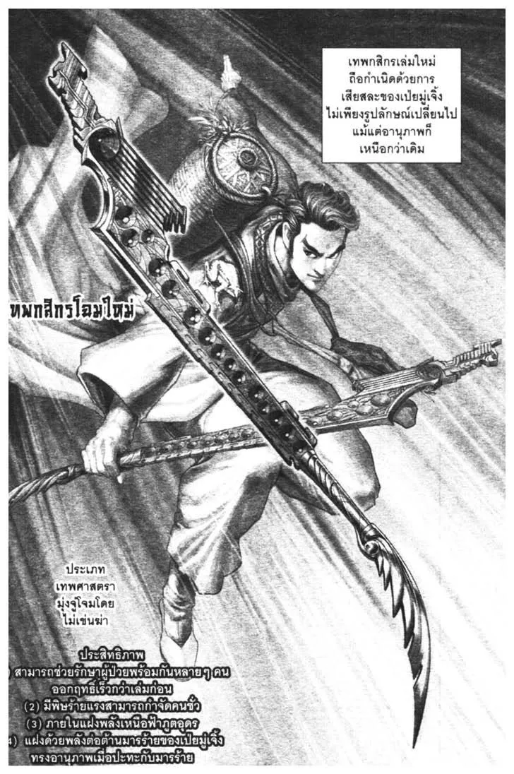 Weapons of the Gods - หน้า 80