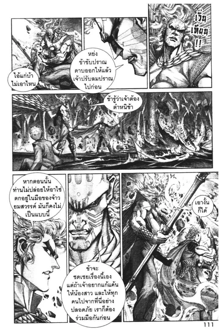 Weapons of the Gods - หน้า 110