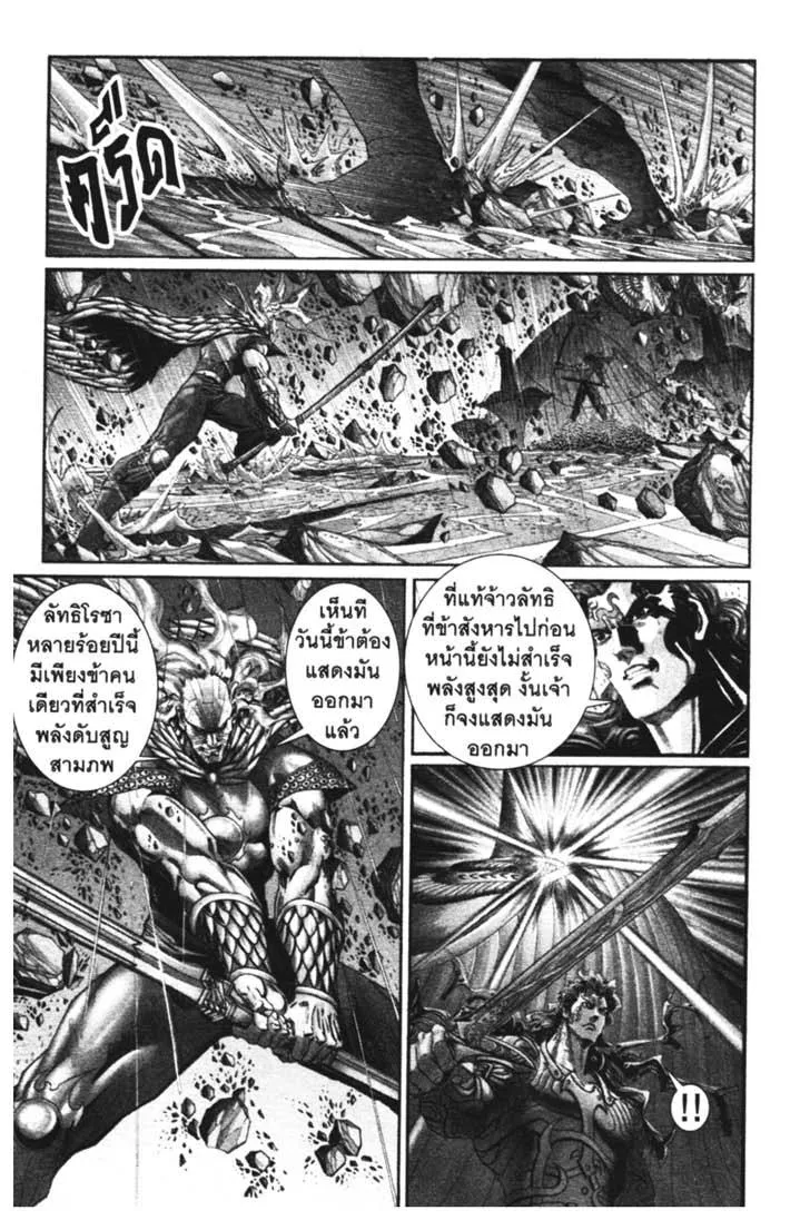 Weapons of the Gods - หน้า 152