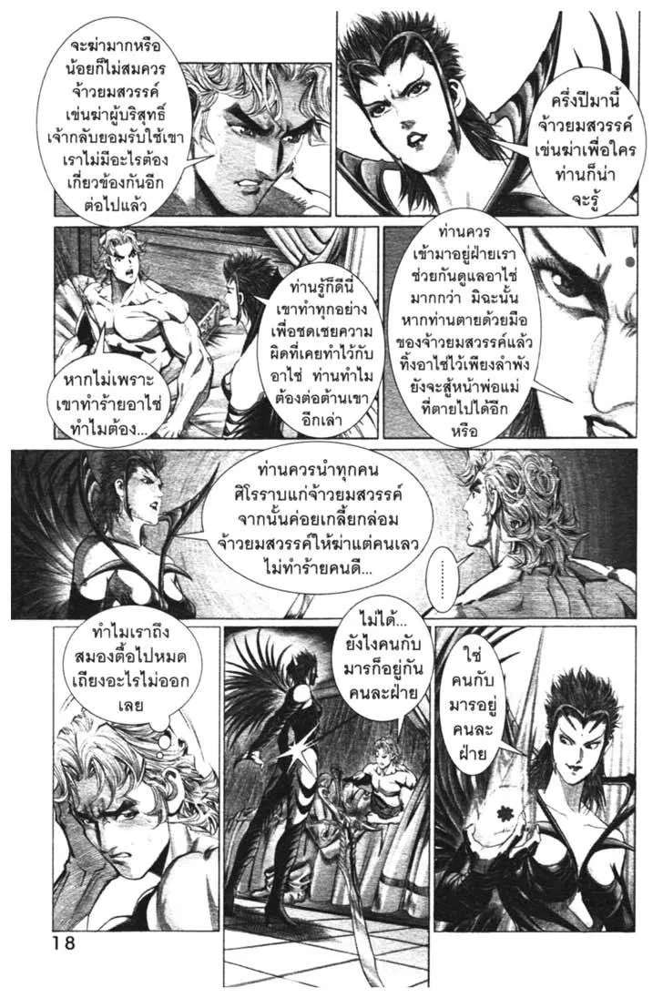 Weapons of the Gods - หน้า 16