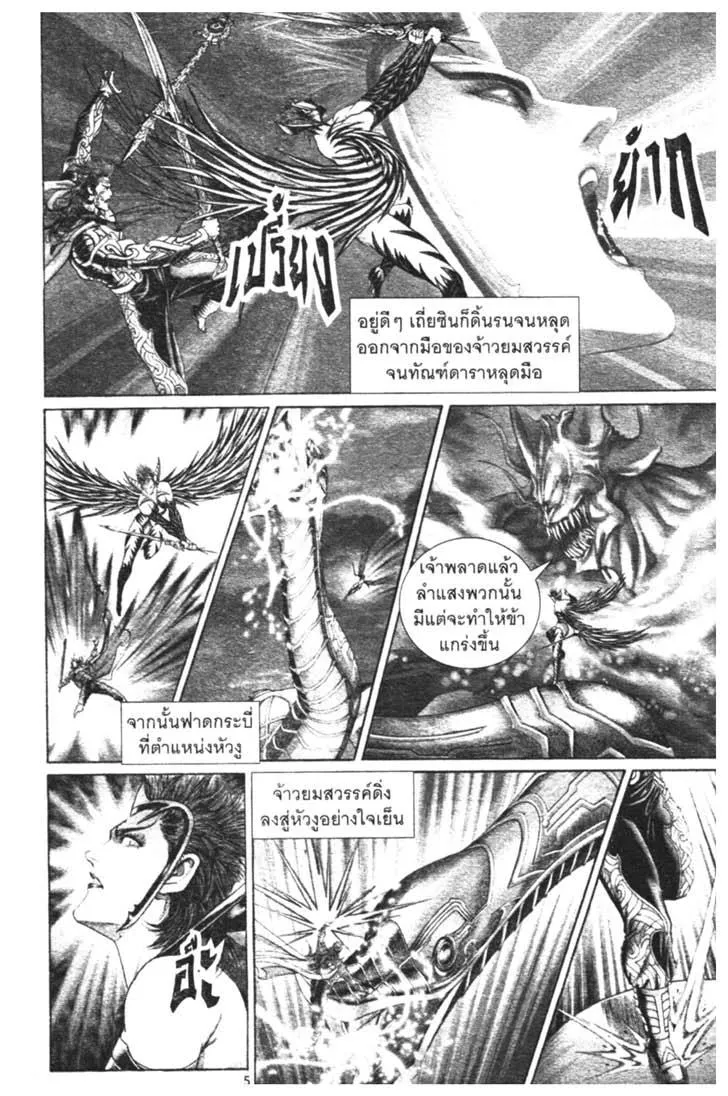 Weapons of the Gods - หน้า 2