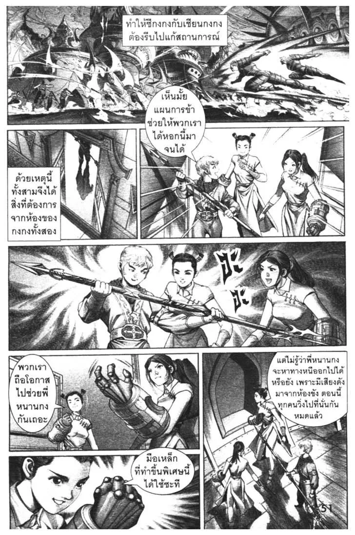 Weapons of the Gods - หน้า 49