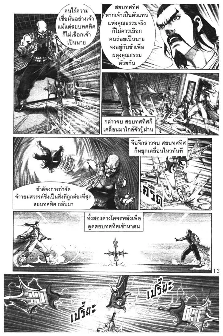 Weapons of the Gods - หน้า 11