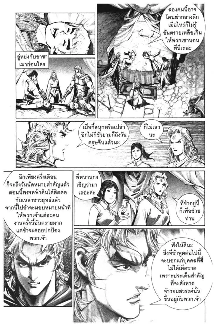 Weapons of the Gods - หน้า 139