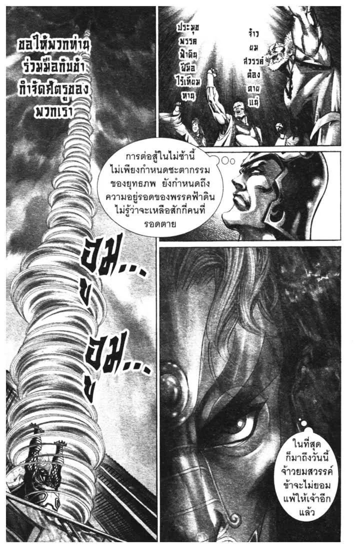 Weapons of the Gods - หน้า 34