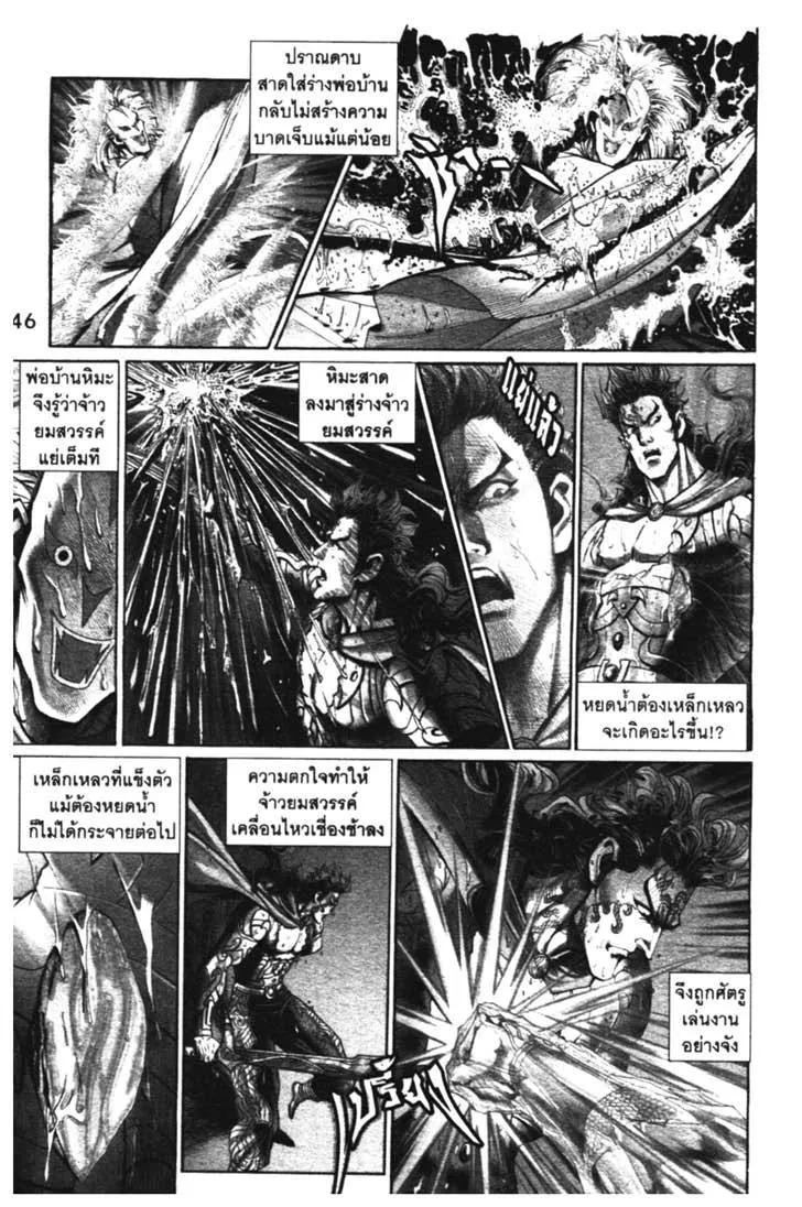 Weapons of the Gods - หน้า 44