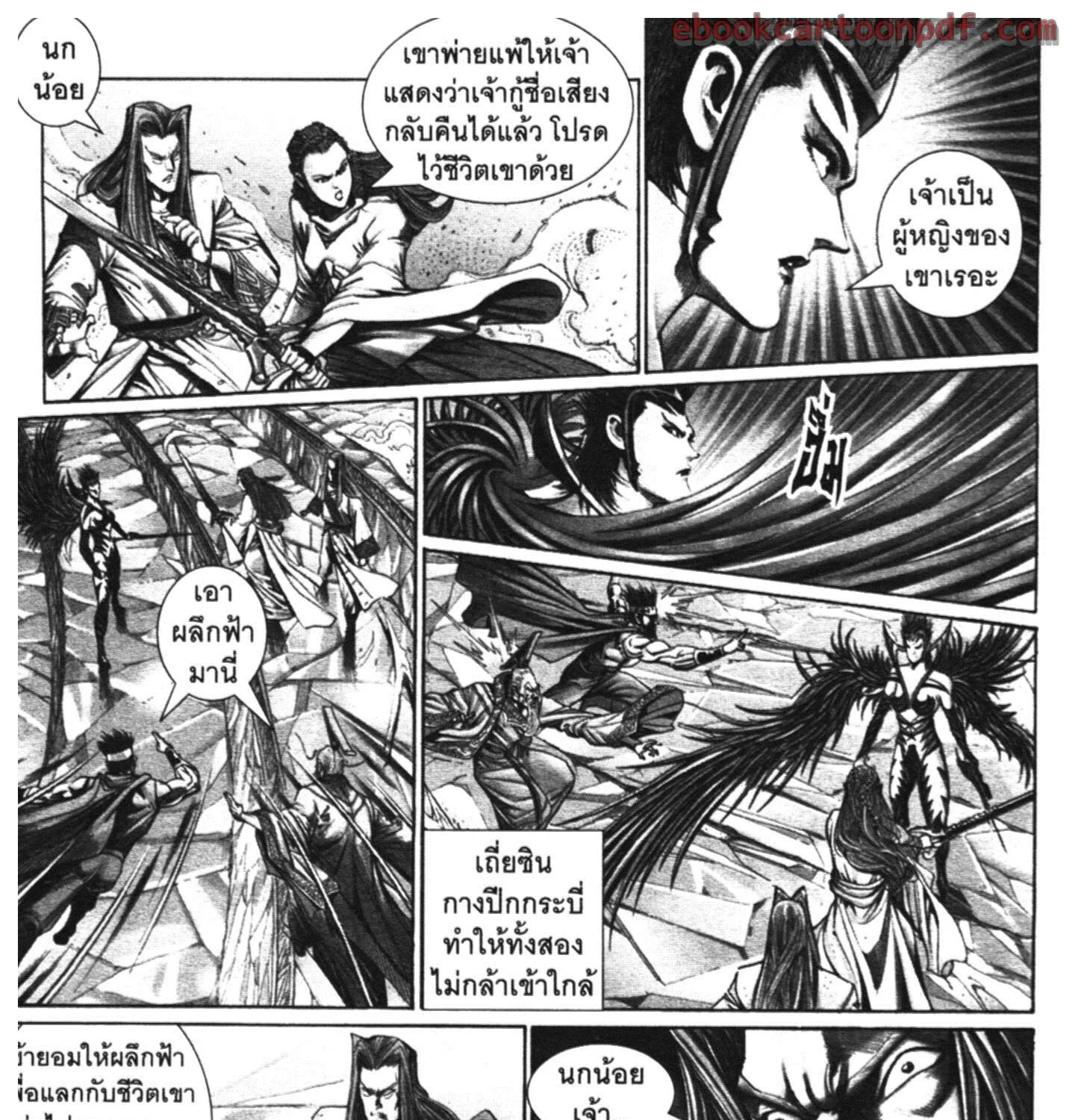 Weapons of the Gods - หน้า 103