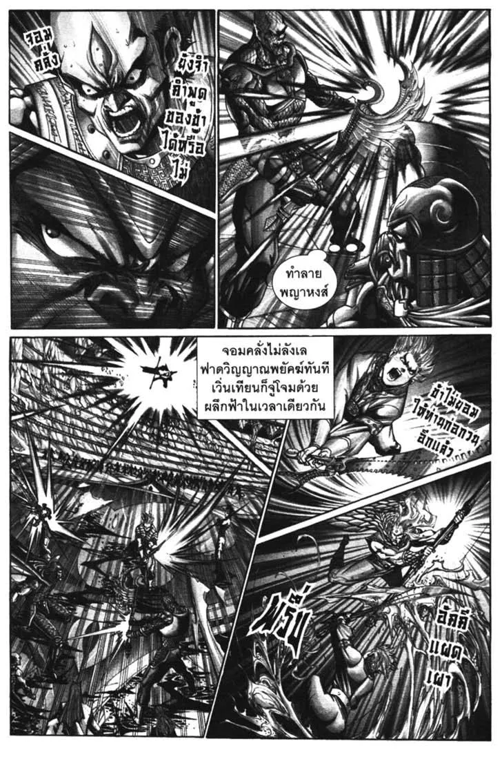 Weapons of the Gods - หน้า 114