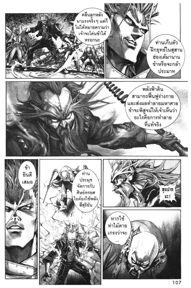 Weapons of the Gods - หน้า 106