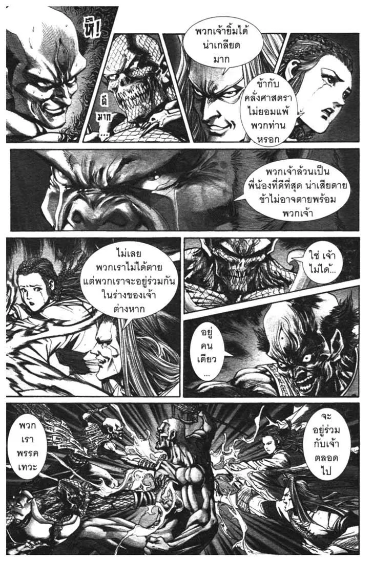 Weapons of the Gods - หน้า 25