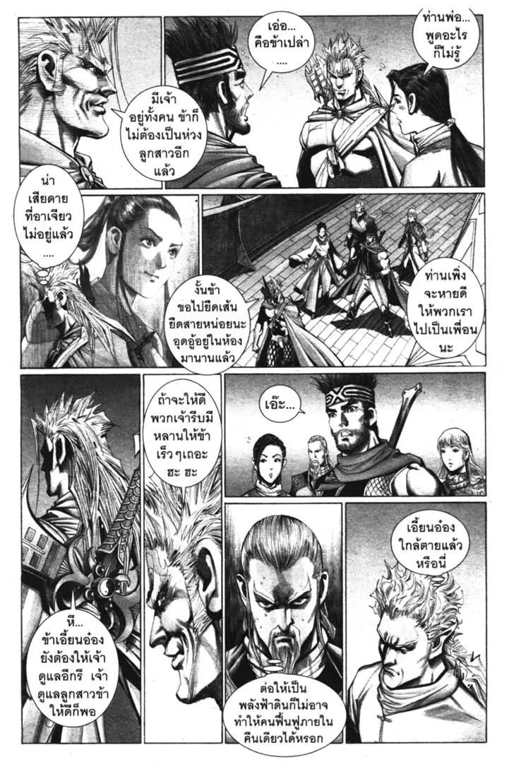 Weapons of the Gods - หน้า 136