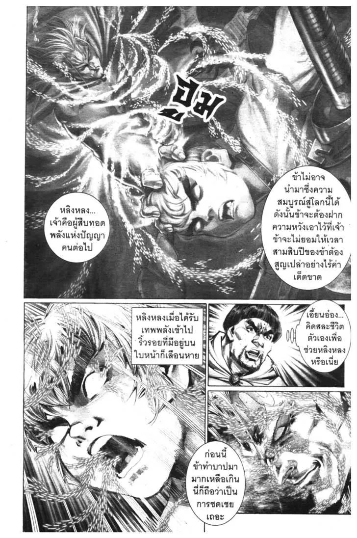 Weapons of the Gods - หน้า 144