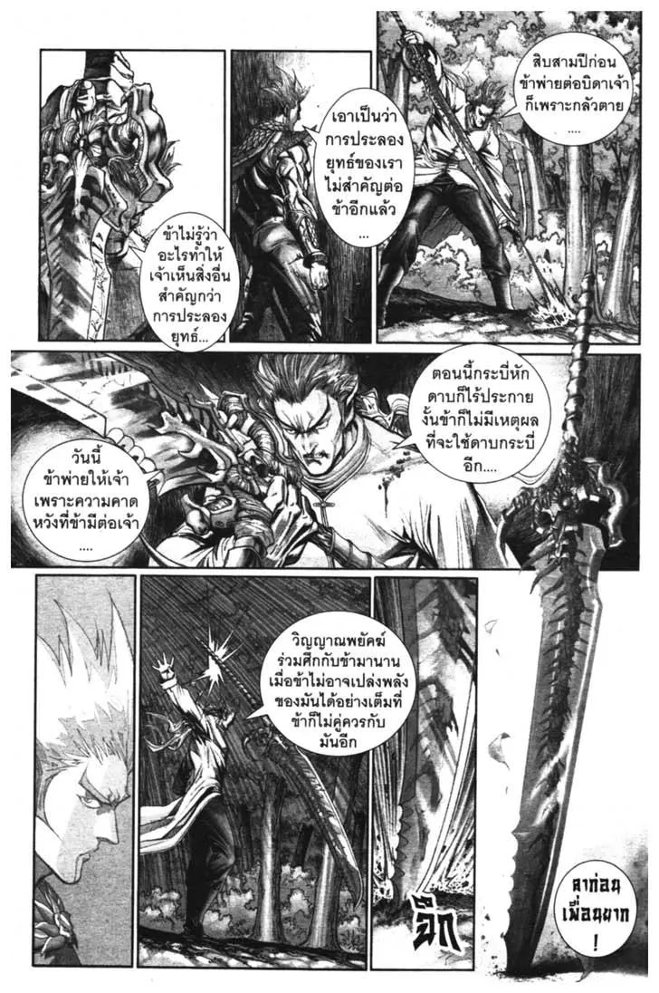 Weapons of the Gods - หน้า 157