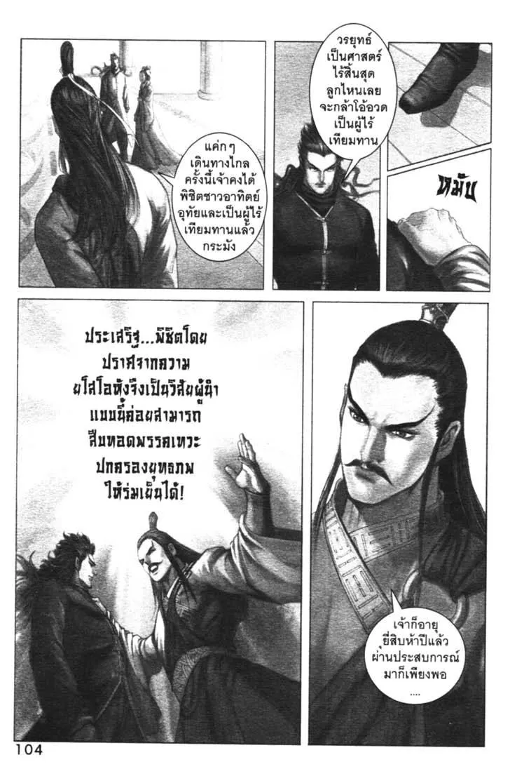 Weapons of the Gods - หน้า 102