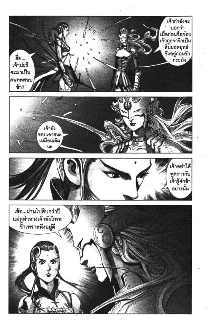 Weapons of the Gods - หน้า 113