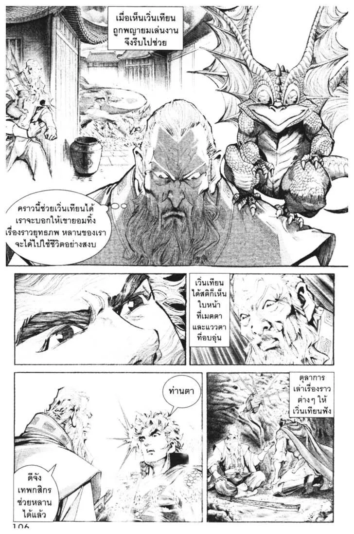 Weapons of the Gods - หน้า 103